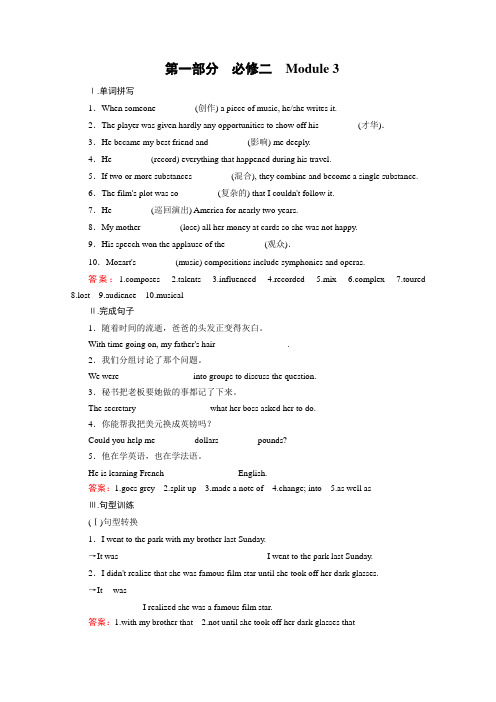 【2016走向高考】高三英语一轮(外研版)复习：必修2 Module 3 课时巩固