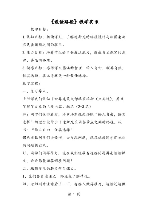 2018年《最佳路径》教学实录-文档资料