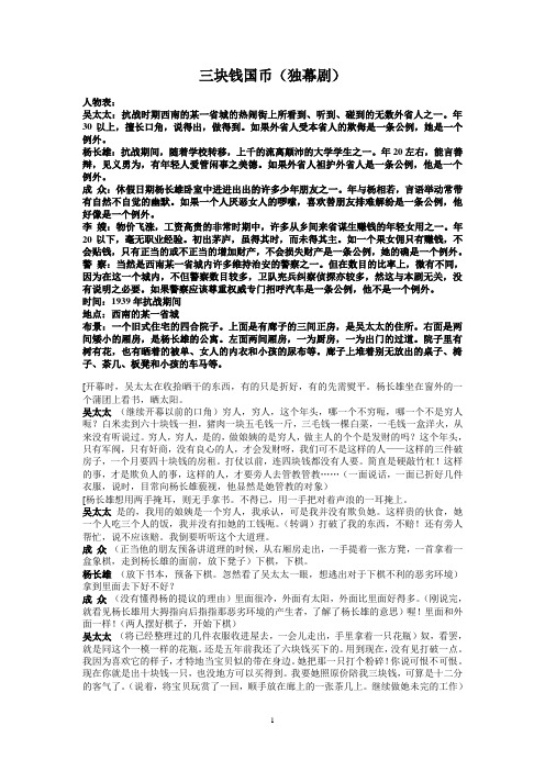 《三块钱国币》话剧剧本