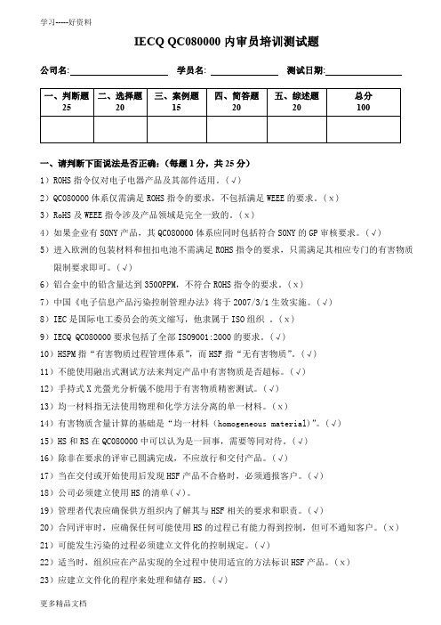 最新QC080000内审员培训测试题答案及提示