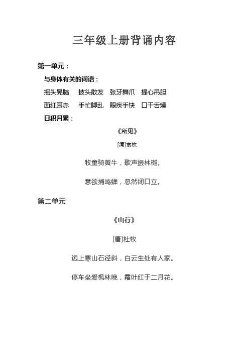 三年级上册语文必背内容