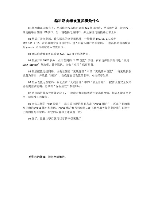 磊科路由器设置步骤是什么