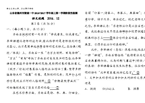 山东省德州市陵城一中2017届高三上学期阶段性检测(12月)语文试题 含答案