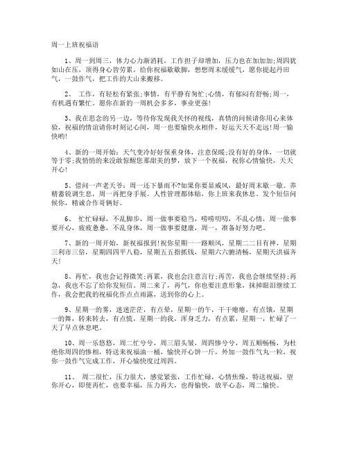 周一上班祝福语