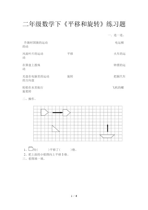 二年级数学下《平移和旋转》练习题