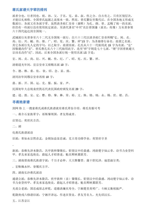 蒋氏修谱集言范文
