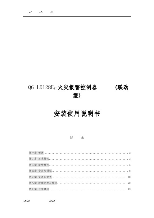 北京利达LD128EII主机使用说明书