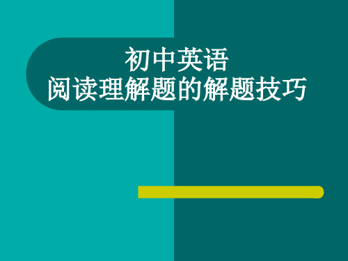 中考英语语法选择型阅读理解题技巧专题公开课优质课精品课件