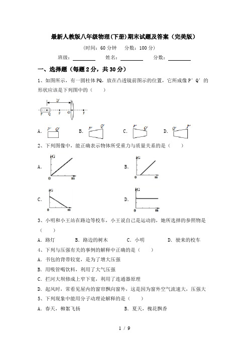 最新人教版八年级物理(下册)期末试题及答案(完美版)