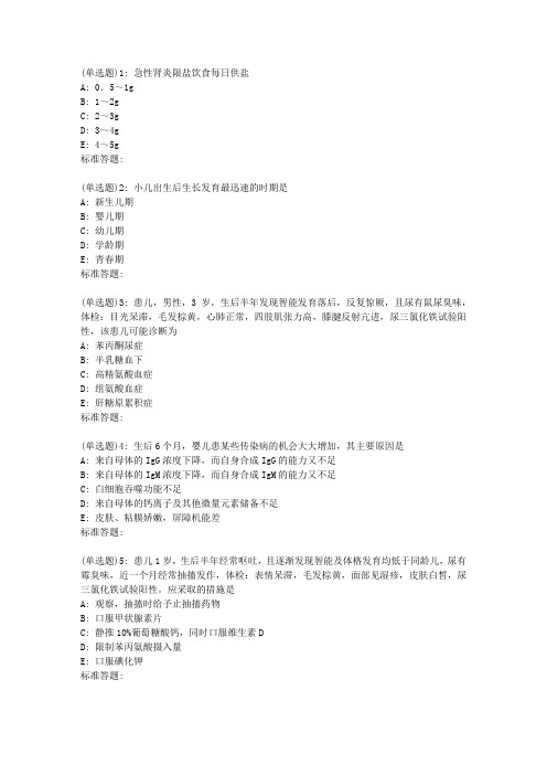 19春中国医科大学《儿科护理学(本科)》在线作业