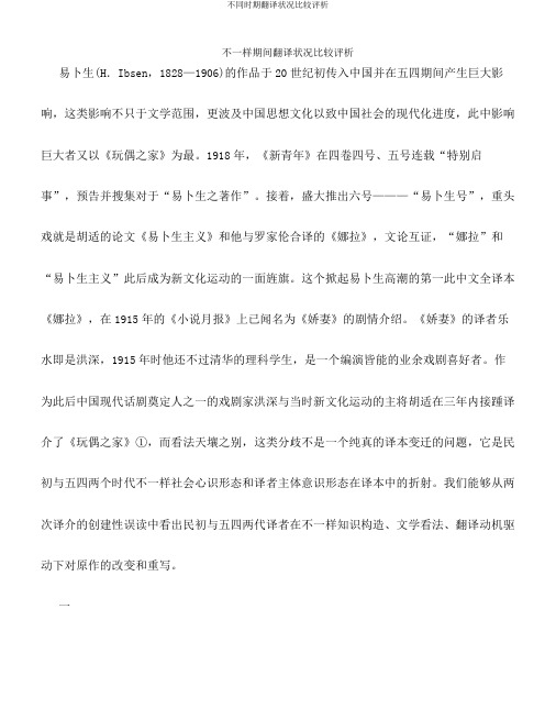 不同时期翻译状况比较评析