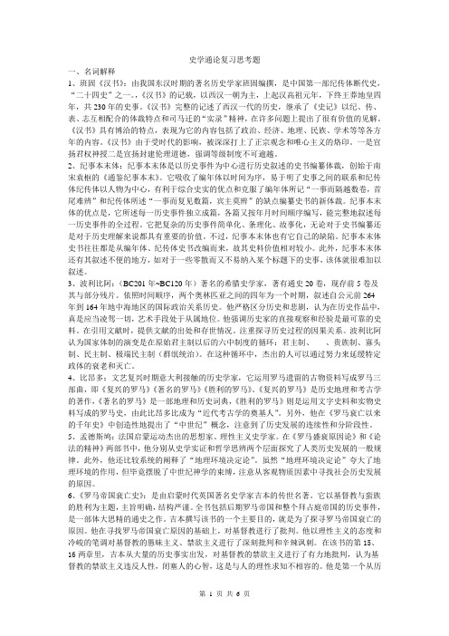 史学通论复习思考题