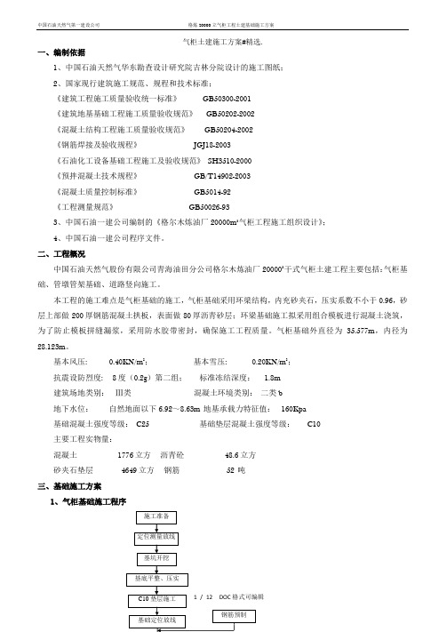 气柜土建施工方案#甄选.