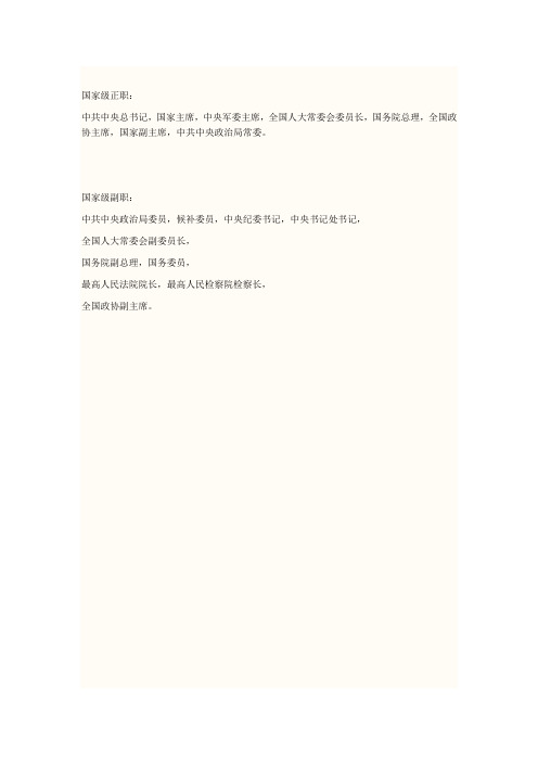 中国行政级别——国、部、厅等