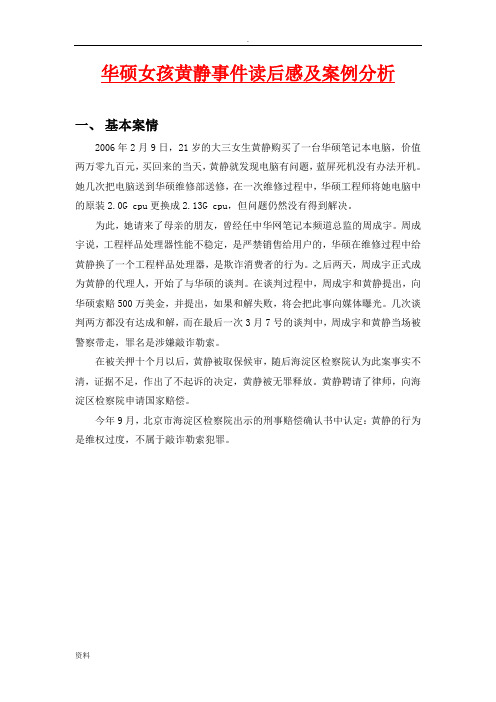 敲诈勒索罪分析案例分析