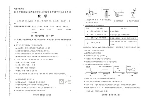 2017年四川省绵阳市中考化学试卷