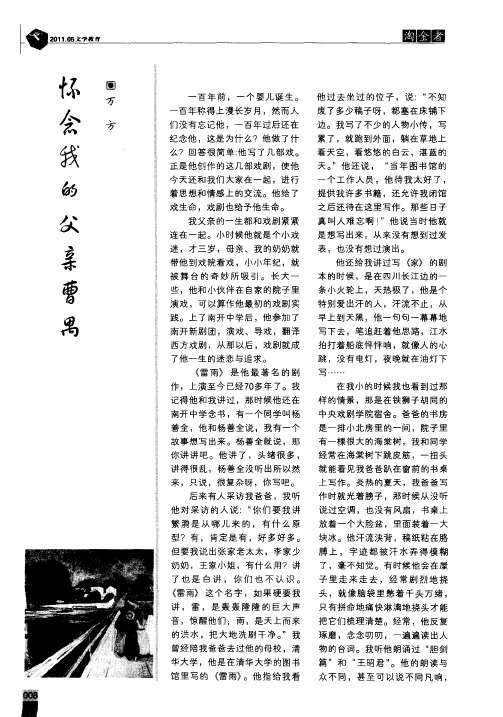 怀念我的父亲曹禺