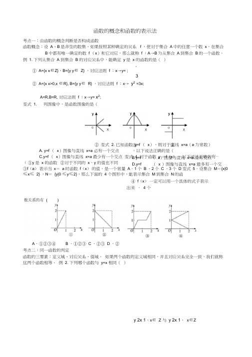 高中数学必修一函数的概念及其表示