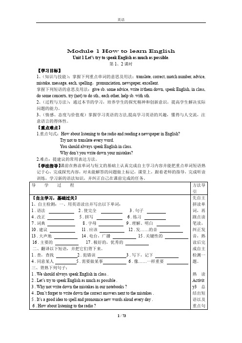 新外研版八年级英语上册1-12模块教案