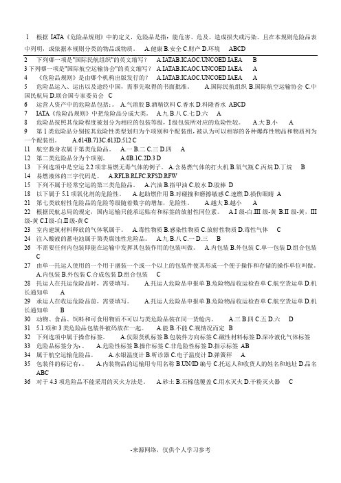 航空危险品考试试题