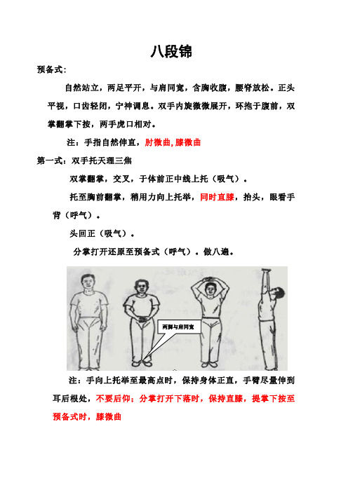 八段锦前四式