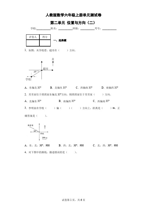 人教版数学六年级上册单元测试卷-第二单元 位置与方向(二)(含答案) (2)