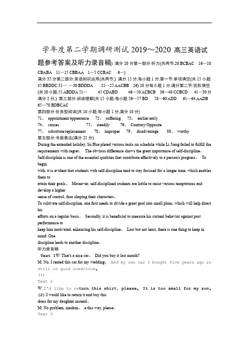 2020年泰州三模英语答案