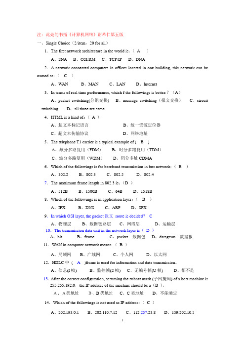 桂电研究生计算机网络复习题及答案