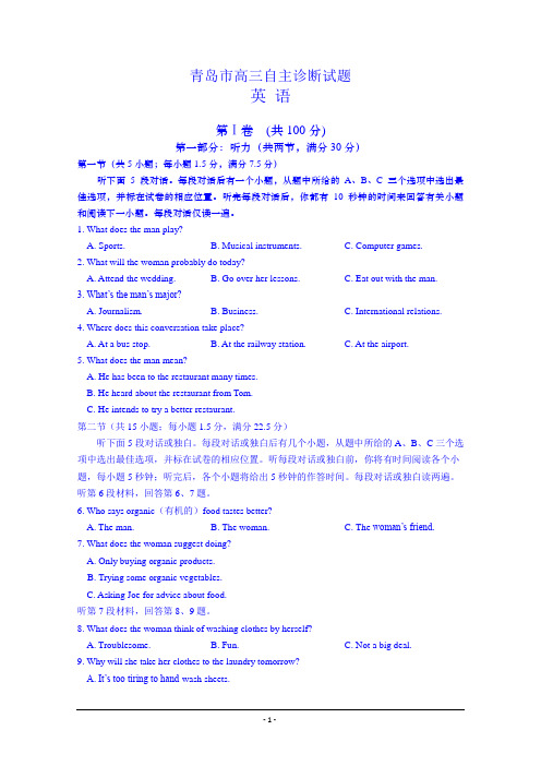 青岛市2015届高三下学期第二次模拟考试英语