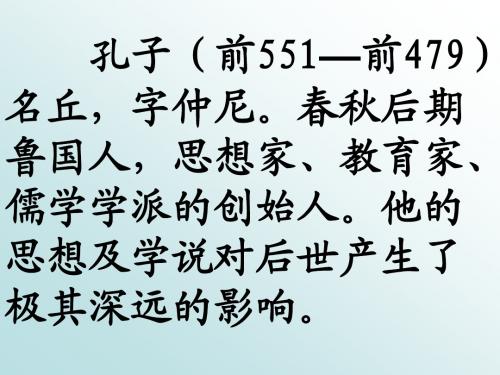 论语三则