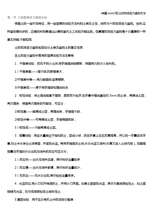 (完整word版)土的现场目力鉴别方法