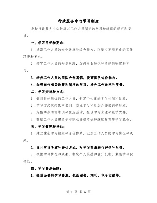行政服务中心学习制度（3篇）