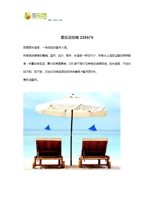 爱乐活攻略225679