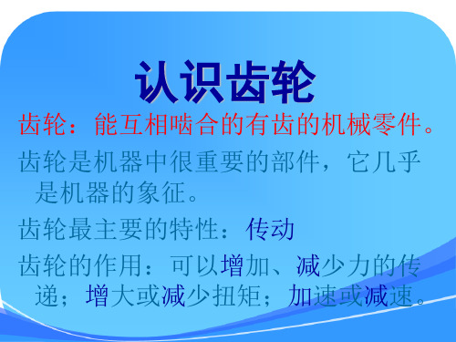 乐高齿轮教学