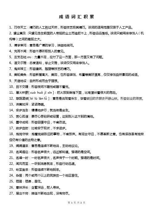 高中成语积累