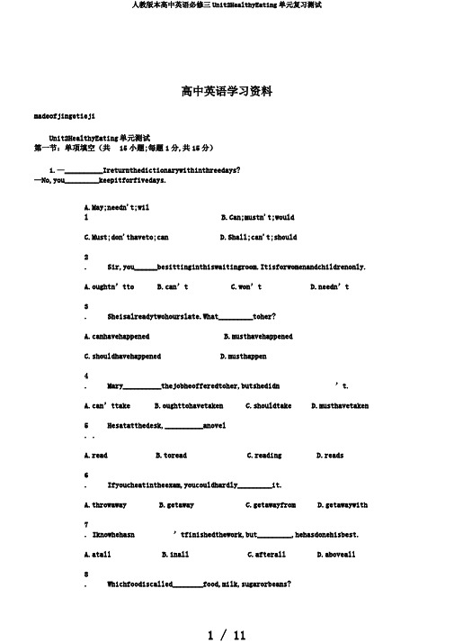 人教版本高中英语必修三Unit2HealthyEating单元复习测试