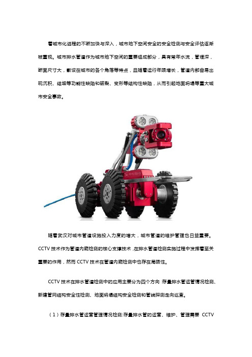 管道检测机器人：CCTV技术在管道内窥检测的应用