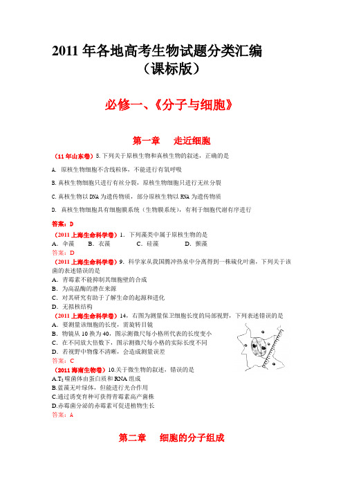 11年高考生物分章汇总