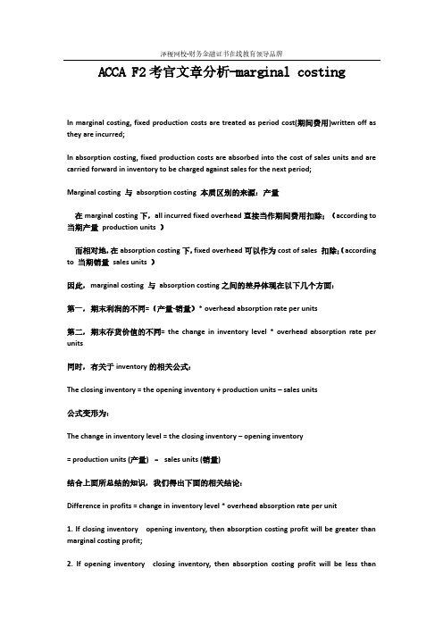 ACCA F2考官文章分析-marginal costing