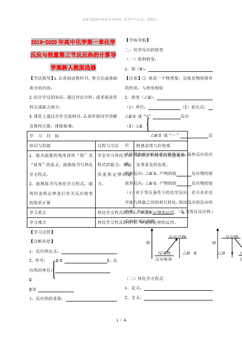 2019-2020年高中化学第一章化学反应与能量第三节反应热的计算导学案新人教版选修