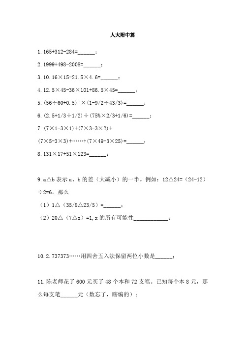 人大附新初一分班-数学