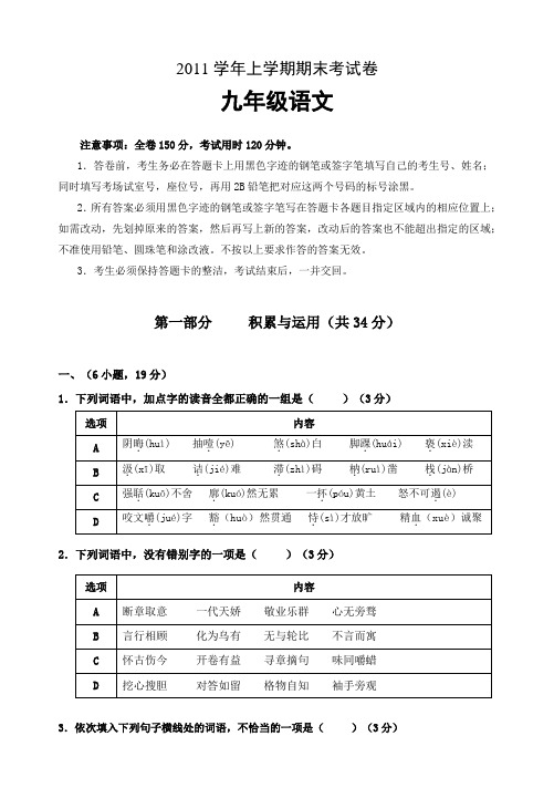 2011学年上学期期末考试卷九年级语文AqMqPA