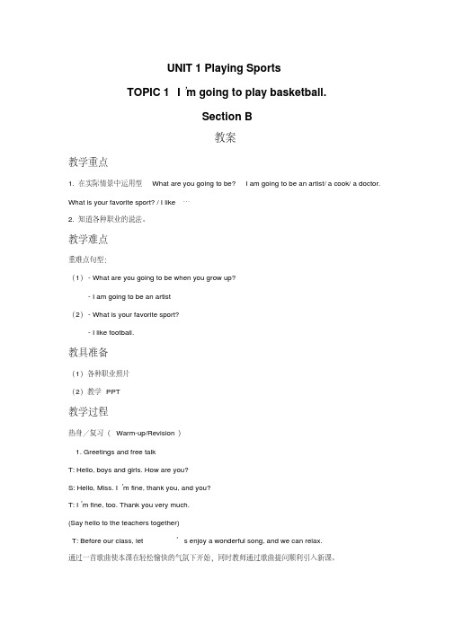 仁爱版八年级英语上册UNIT1TOPIC1SectionB教案