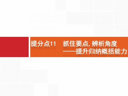 2019高考语文大二轮实用课件：题点四+新闻阅读+提分点11