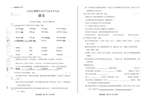 2019年云南省中考语文试卷(附答案与解析)