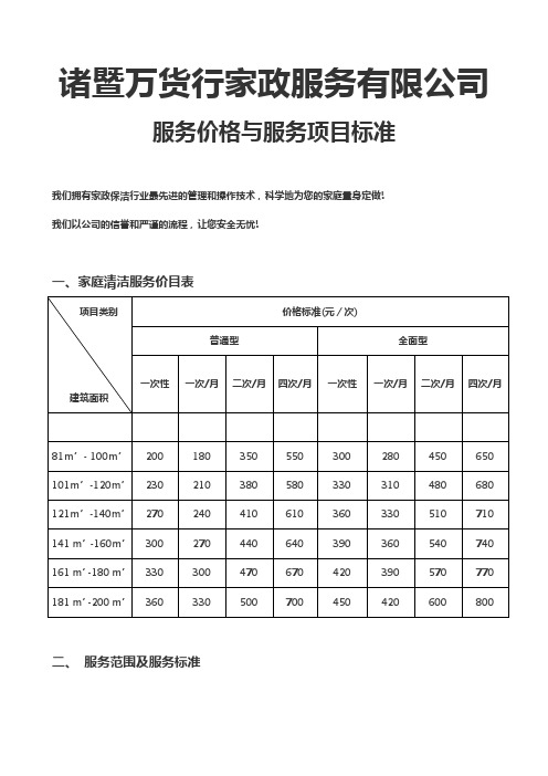 服务价格与服务项目标准