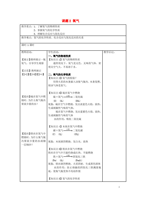 九年级化学上册 第2单元 课题2《氧气》教学设计 (新版)新人教版