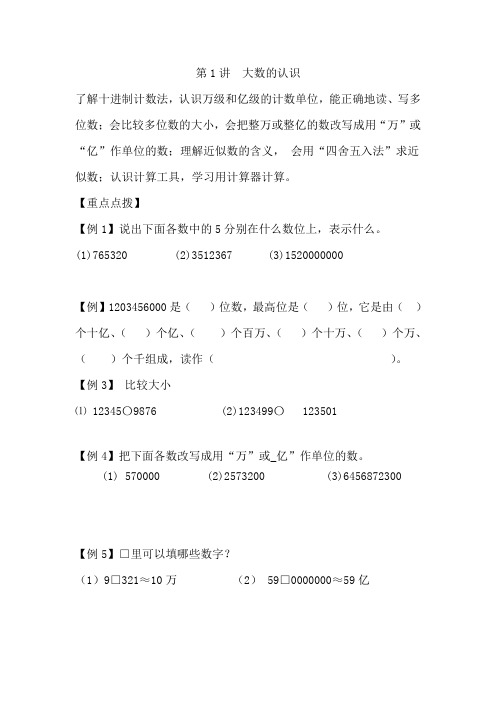 小学数学4升5暑假巩固衔接