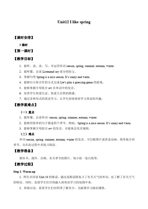 五年级英语上册教案 Unit12  I  like  spring  辽师大版(三起)