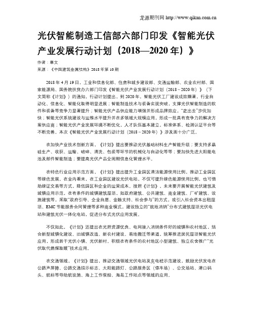 光伏智能制造工信部六部门印发《智能光伏产业发展行动计划(2018—2020年)》